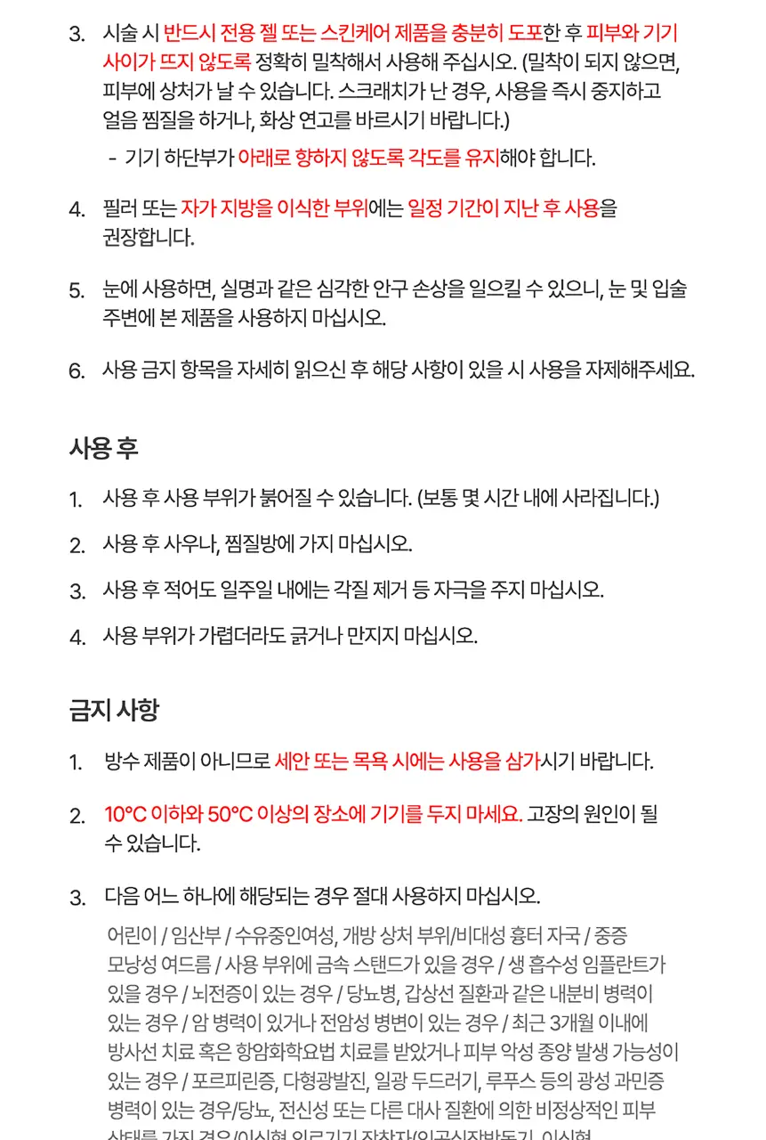 [홈케어/5분순삭,탄력흡수 더블케어] 듀얼소닉 하이이피 더블샷 (+비건콜라겐젤 정품 증정) 상세페이지 44